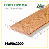 Евровагонка 14х90х2000 мм, сорт Прима, лиственница