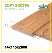 Вагонка штиль 14х115х2000 мм, сорт Экстра, лиственница