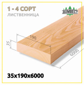 Строганная сухая доска 35х190х6000 мм, сорт 1-4, лиственница