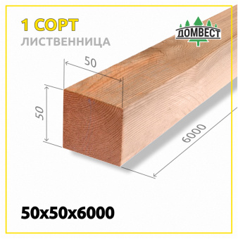 Обрезной брусок 50х50х6000 мм, сорт 1, лиственница