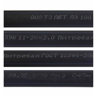 Труба Геопласт (Geoplast) ПНД ПЭ-100 для систем водоснабжения d20 SDR11 1 м