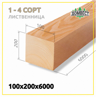 Строганный сухой брус 100х200х6000 мм, сорт 1-4, лиственница
