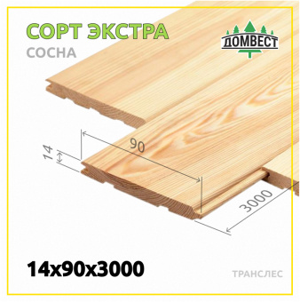 Вагонка штиль 14х90х3000 мм, сорт Экстра, сосна, транслес