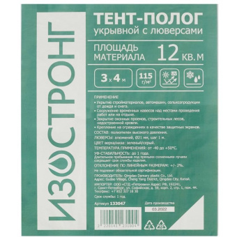 Тент тарпаулин Изостронг (Izostrong) 115 г/кв.м 3х4 м (133047)