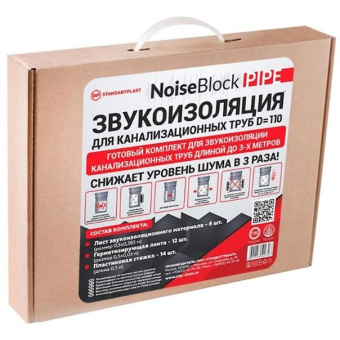 Звукоизоляция для канализационных труб StP (Стандартпласт) NoiseBlock Pipe 110х6,7х3000 мм