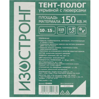 Тент тарпаулин Изостронг (Izostrong) 115 гр/кв.м 10х15 м (654850)
